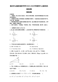 重庆市九龙坡区杨家坪中学2023-2024学年数学八上期末综合测试试题【含解析】