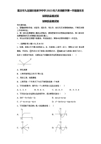 重庆市九龙坡区杨家坪中学2023年八年级数学第一学期期末质量跟踪监视试题【含解析】