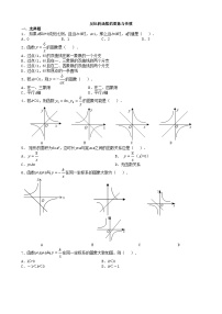 青岛版九年级下册5.2 反比例函数课后作业题