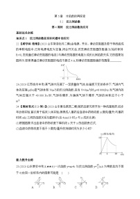 初中青岛版第5章 对函数的再探索5.2 反比例函数精练