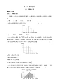 青岛版九年级下册6.3频数直方图当堂检测题