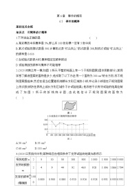 青岛版九年级下册6.5事件的概率课后测评