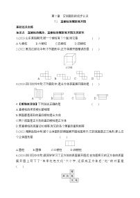 初中数学青岛版九年级下册7.2直棱柱的侧面展开图习题