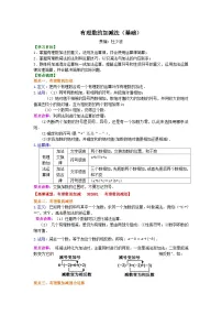 初中数学华师大版七年级上册2 有理数学案