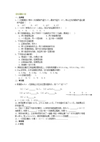 初中数学华师大版七年级上册2 有理数课时练习