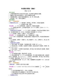 数学七年级上册2 有理数导学案