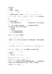初中华师大版第2章 有理数2.1 有理数2 有理数课后练习题