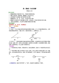 初中数学华师大版七年级上册1 角导学案及答案