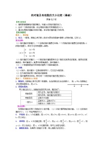 初中数学华师大版七年级上册第2章 有理数2.4 绝对值学案设计