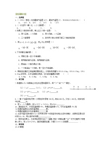 初中数学华师大版七年级上册2 有理数当堂检测题