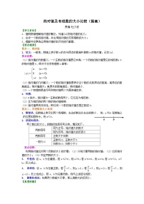 华师大版七年级上册2.5 有理数的大小比较学案及答案