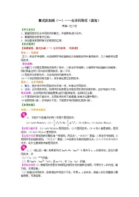 数学4 整式的加减导学案