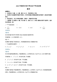 [数学]2023年湖南省岳阳市中考真题数学试卷(原题版+解析版)