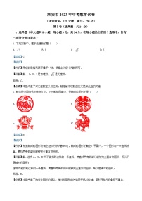 [数学]2023年江苏省淮安市中考真题数学试卷(原题版+解析版)