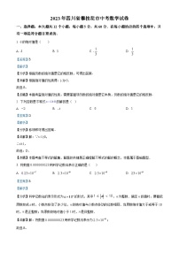 [数学]2023年四川省攀枝花市中考真题数学试卷(原题版+解析版)