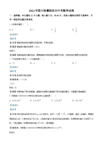 [数学]2023年四川省攀枝花市中考真题数学试卷(原题版+解析版)