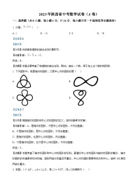 [数学]2023年陕西省中考真题数学试卷试卷(A卷)试卷(原题版+解析版)