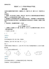 [数学]2023年四川省甘孜藏族自治州中考真题数学试卷(原题版+解析版)