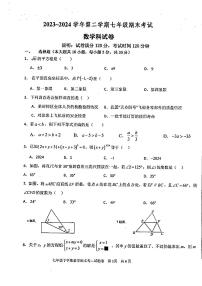 广东省汕头市潮阳区金培学校2023~2024学年下学期七年级期末考试数学试卷