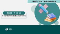 初中数学人教版（2024）七年级上册（2024）3.1 代数式优质ppt课件