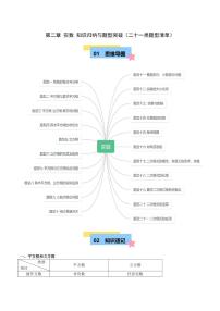 北师大版八年级上册6 实数课时训练