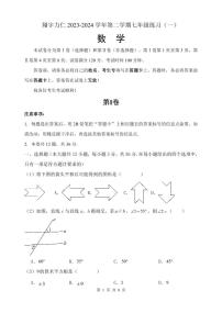 天津市翔宇力仁学校2023-2024学年七年级下学期第一次月考数学试卷