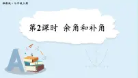 数学七年级上册（2024）4.3 角示范课ppt课件