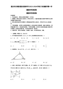 重庆市开州区镇东初级中学2023-2024学年八年级数学第一学期期末检测试题【含解析】