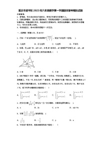 重庆市梁平区2023年八年级数学第一学期期末联考模拟试题【含解析】