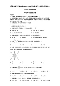 重庆市两江巴蜀中学2023-2024学年数学八年级第一学期期末学业水平测试试题【含解析】