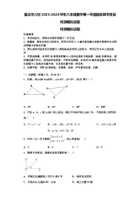 重庆市六校2023-2024学年八年级数学第一学期期末教学质量检测模拟试题【含解析】