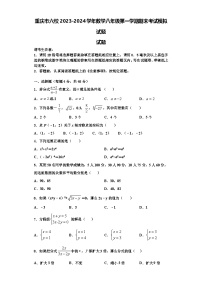 重庆市六校2023-2024学年数学八年级第一学期期末考试模拟试题【含解析】