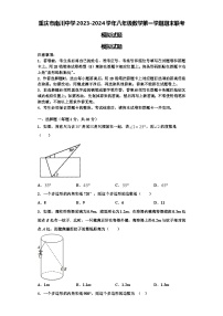 重庆市南川中学2023-2024学年八年级数学第一学期期末联考模拟试题【含解析】