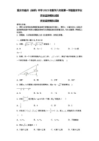 重庆市南开（融侨）中学2023年数学八年级第一学期期末学业质量监测模拟试题【含解析】