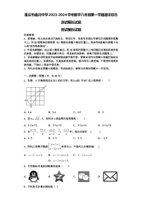 重庆市南开中学2023-2024学年数学八年级第一学期期末综合测试模拟试题【含解析】