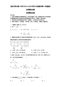 重庆市彭水第一中学2023-2024学年八年级数学第一学期期末监测模拟试题【含解析】