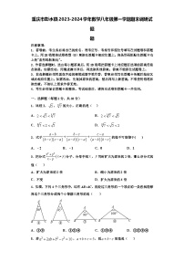 重庆市彭水县2023-2024学年数学八年级第一学期期末调研试题【含解析】