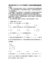 重庆市彭水县2023-2024学年数学八上期末质量跟踪监视试题【含解析】