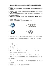 重庆市七中学2023-2024学年数学八上期末统考模拟试题【含解析】