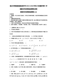 重庆市荣昌清流镇民族中学2023-2024学年八年级数学第一学期期末质量跟踪监视模拟试题【含解析】