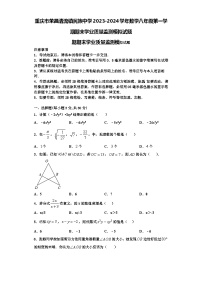 重庆市荣昌清流镇民族中学2023-2024学年数学八年级第一学期期末学业质量监测模拟试题【含解析】