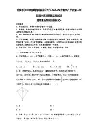 重庆市沙坪坝区第四共同体2023-2024学年数学八年级第一学期期末质量跟踪监视试题【含解析】