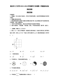 重庆市十八中学2023-2024学年数学八年级第一学期期末达标测试试题【含解析】