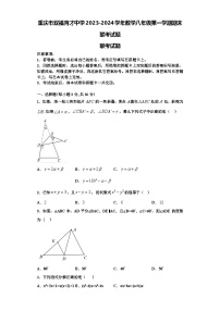 重庆市双福育才中学2023-2024学年数学八年级第一学期期末联考试题【含解析】