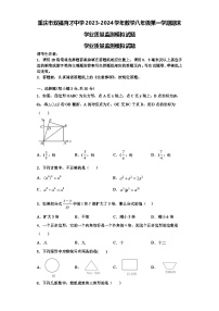 重庆市双福育才中学2023-2024学年数学八年级第一学期期末学业质量监测模拟试题【含解析】