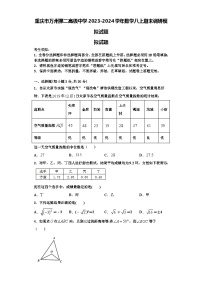 重庆市万州第二高级中学2023-2024学年数学八上期末调研模拟试题【含解析】