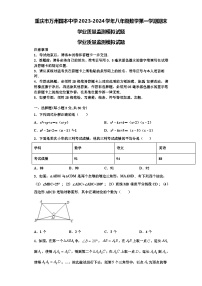 重庆市万州国本中学2023-2024学年八年级数学第一学期期末学业质量监测模拟试题【含解析】