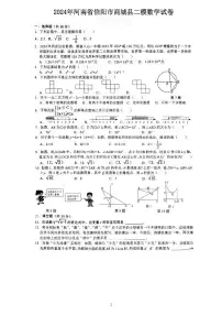 河南省信阳市商城县2024届九年级下学期中考二模数学试卷(含答案)