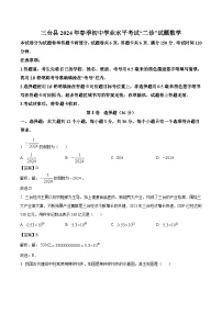 四川省绵阳市三台县2024届九年级下学期中考二模数学试卷(含解析)