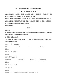 天津市宝坻区2024届九年级下学期中考二模数学试卷(含解析)